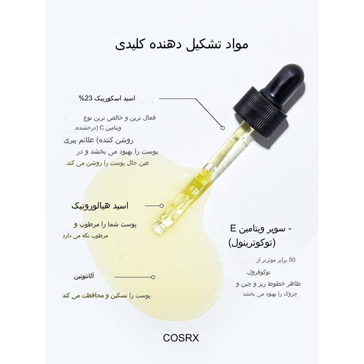 سرم ویتامین سی 23 درصد کوزارکس 20 گرم