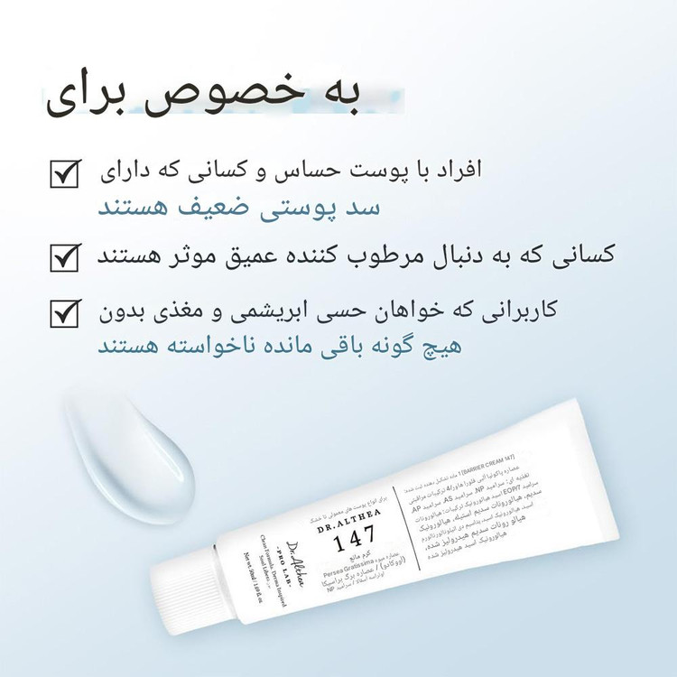کرم تقویت کننده سد دفاعی 147 بریر دکتر التیا