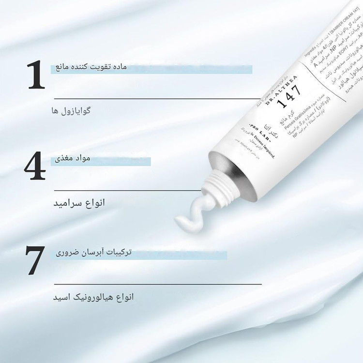 کرم تقویت کننده سد دفاعی 147 بریر دکتر التیا