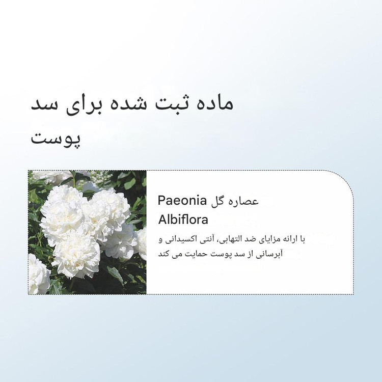 کرم تقویت کننده سد دفاعی 147 بریر دکتر التیا