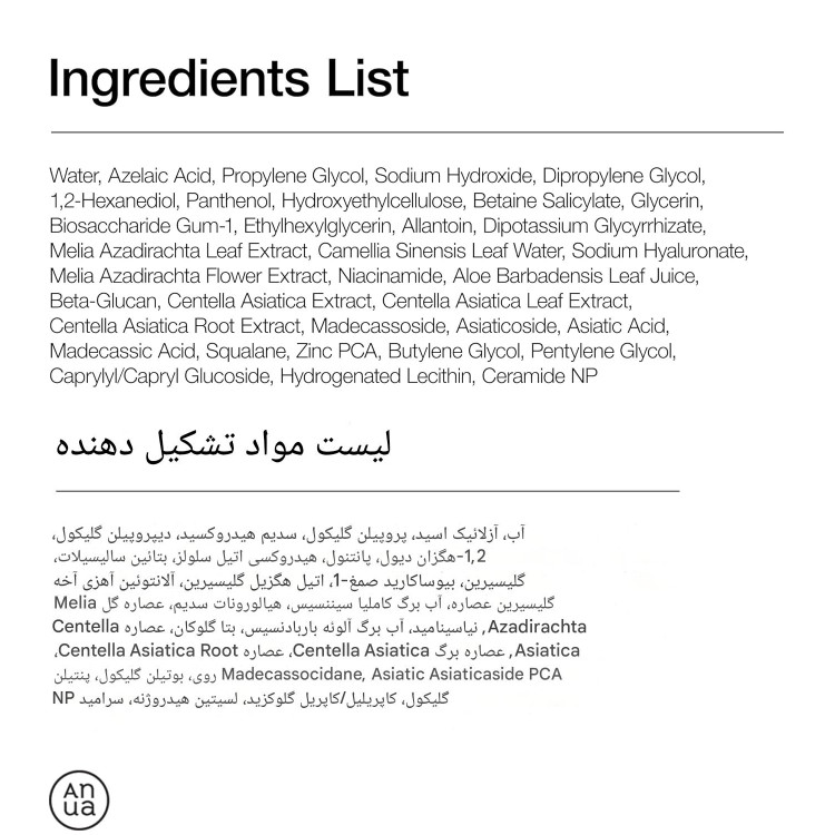 سرم آزلائیک اسید 10% و هیالورون (ضدجوش، تسکین دهنده، ضدالتهاب و آبرسان) آنوا