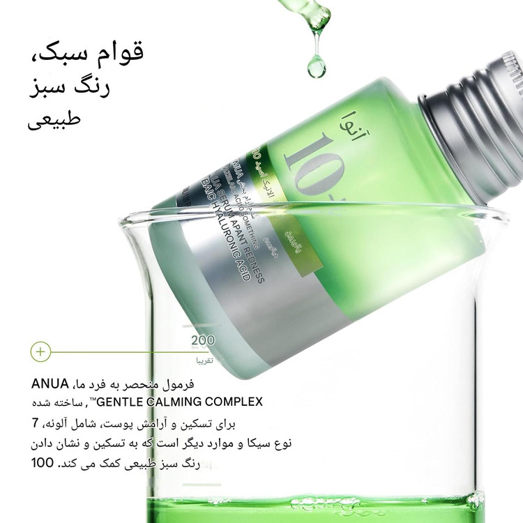 سرم آزلائیک اسید 10% و هیالورون (ضدجوش، تسکین دهنده، ضدالتهاب و آبرسان) آنوا