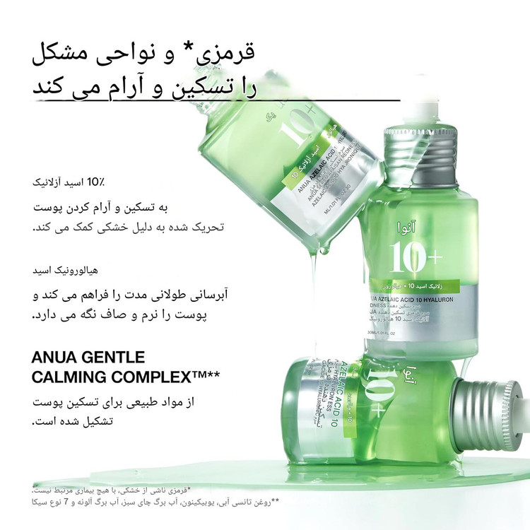 سرم آزلائیک اسید 10% و هیالورون (ضدجوش، تسکین دهنده، ضدالتهاب و آبرسان) آنوا