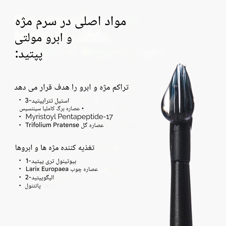 سرم تقویت کننده مژه و ابرو اوردینری مولتی پپتید