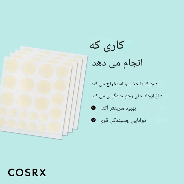 پچ ضد جوش (ضد آکنه) قوی کوزارکس